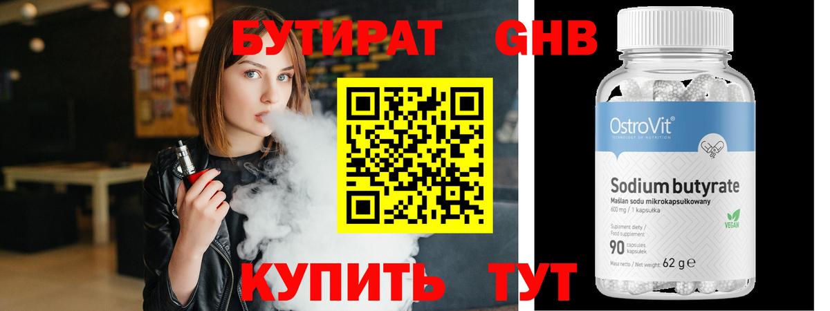 БУТИРАТ GHB  Бутират  Сегежа  Вход с VPN 