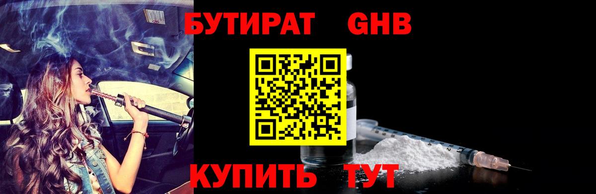 Бутират 99% Сегежа