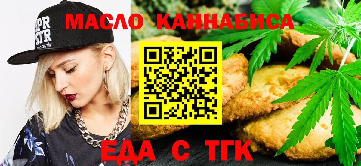 Еда ТГК марихуана  Вход с VPN  Сегежа 