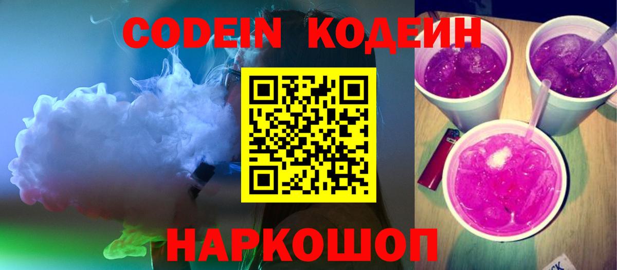Кодеиновый сироп Lean Purple Drank  Кодеиновый сироп Lean напиток Lean (лин)  Вход с VPN  Сегежа 