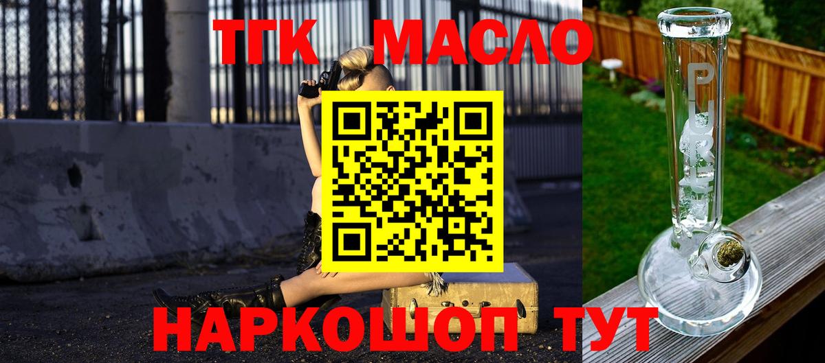 ТГК THC oil Сегежа